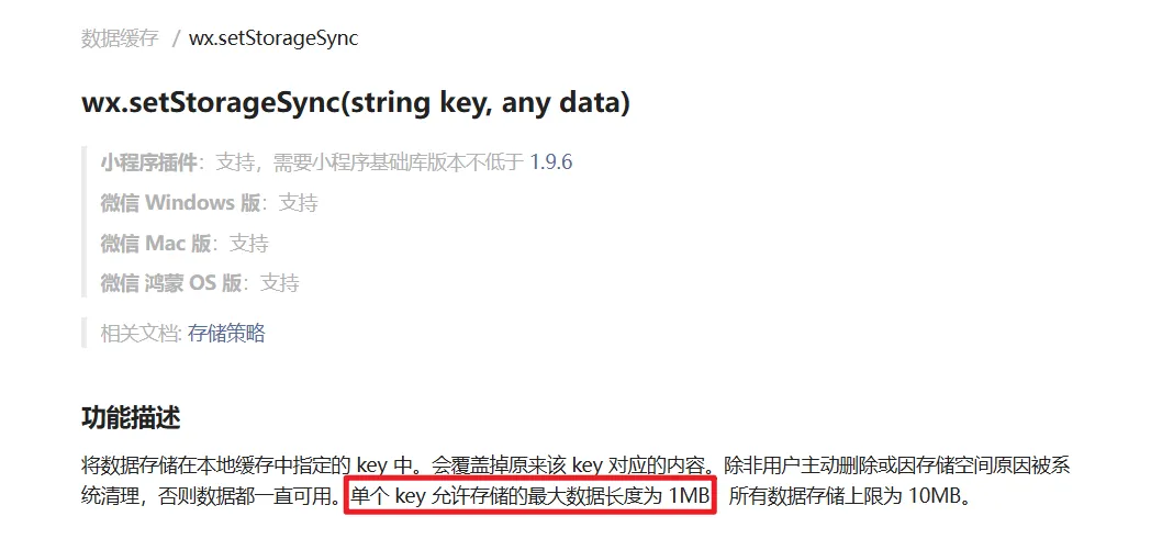 微信开发手册对于key的容量说明