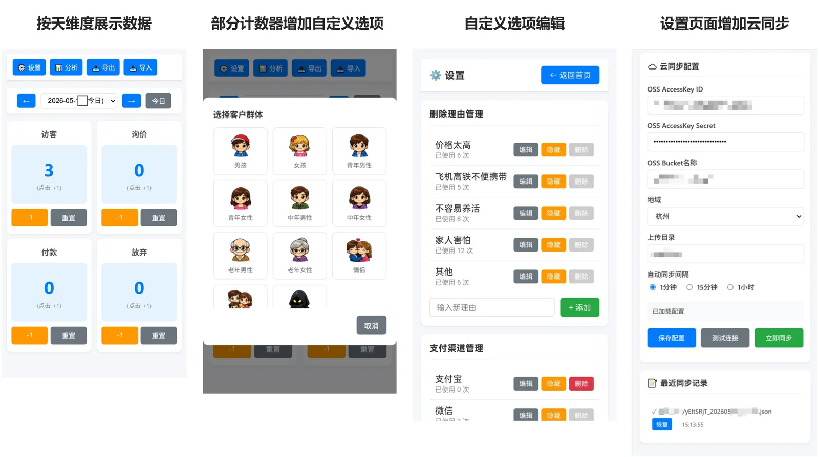 第二版H5计数器，细分了“客群”和增加“云同步”功能