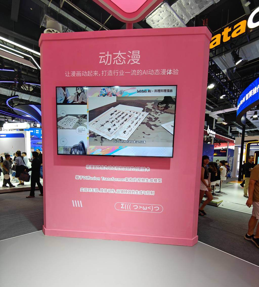 B站AI产品：漫画转动漫