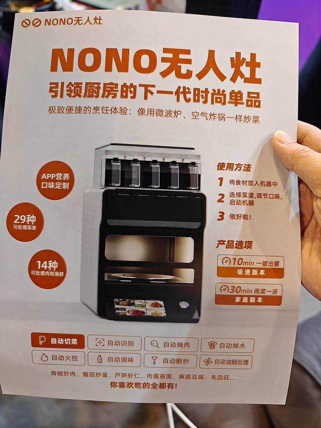 无人灶 宣传材料