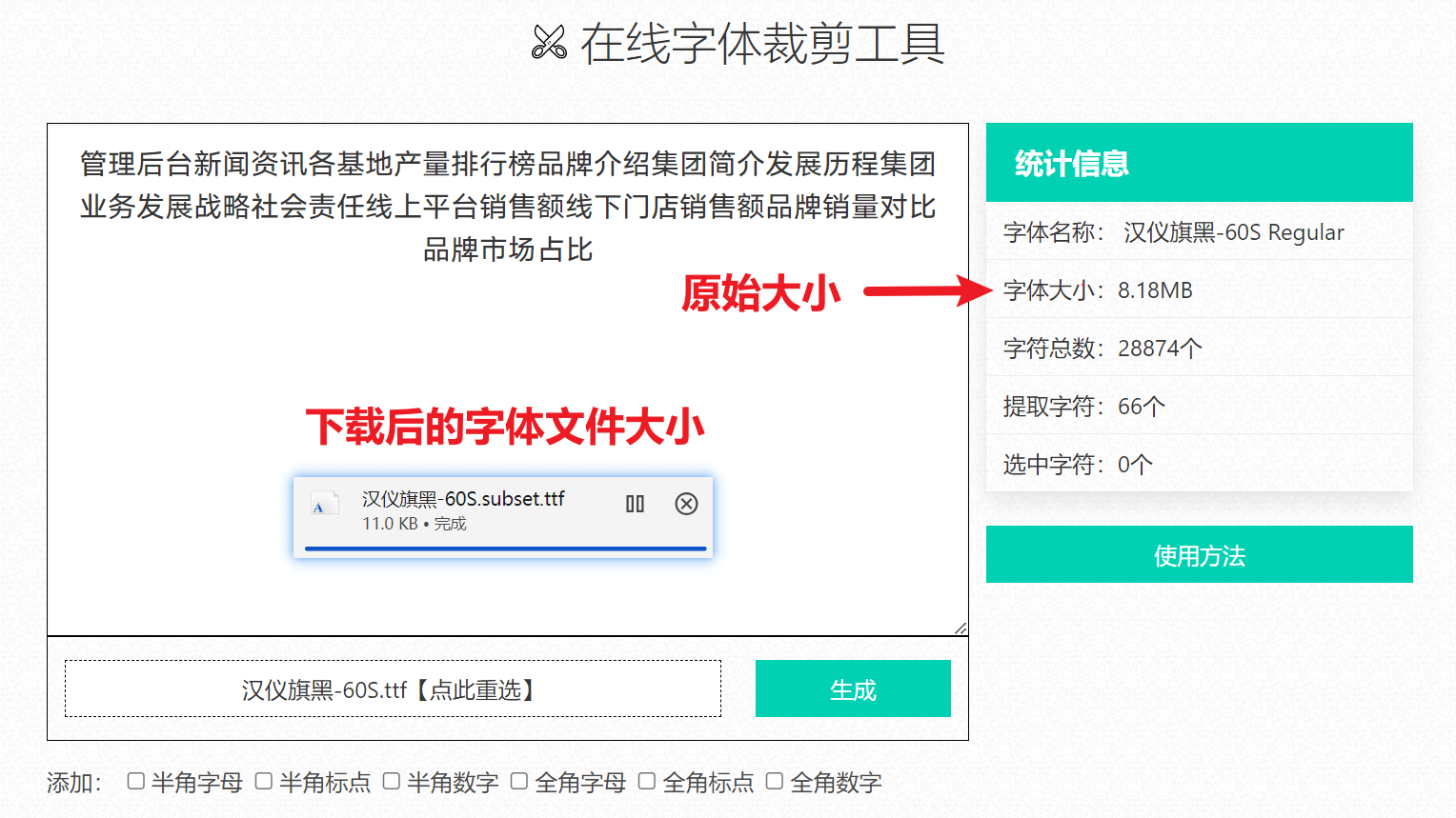 原始文件8.18MB ➡ 裁剪后的11KB