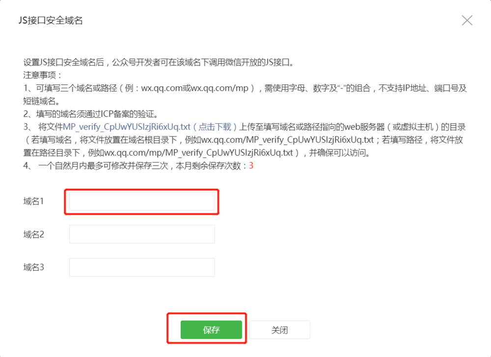 微信分享接入流程
