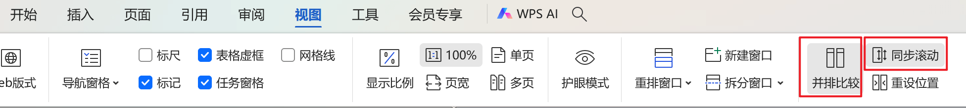 视图 - 并排比较