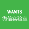 WANTS微信实验室