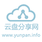 云盘分享网