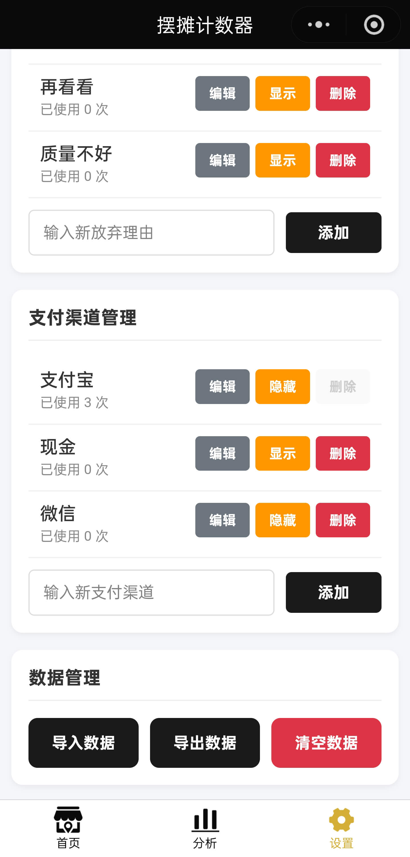 设置 页面预览